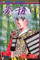 Cover image for the manga called Yumegatari (YUGUCHI Seiko)