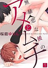 Cover image for the manga called Mujihi na Kare no Ame to Muchi