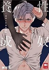 Cover image for the manhua called Xing Nu Yang Cheng - Tou Ming Ren De Tiao Jiao Ke Cheng
