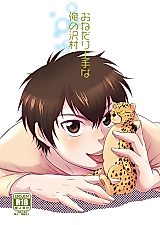 Cover image for the other called Daiya no A dj - Onedari Jouzu na Ore no Sawamura