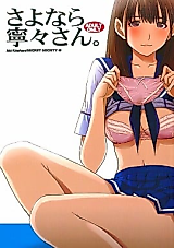 Cover image for the other called Love Plus dj - Sayonara Nene-san.