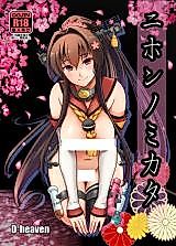 Cover image for the other called Kantai Collection dj - Nihon no Mikata