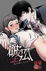 Cover image for the manga called Deflowered ~My Possessed Childhood Friend Wants to Come Inside Me~