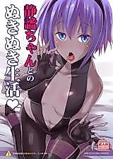 Cover image for the other called Fate/Grand Order dj - Seihitsu-chan to no Nukinuki Seikatsu