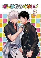 Cover image for the other called Gintama dj - Ore wa Warukunai!