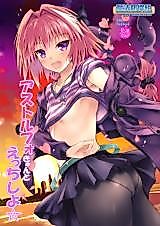 Cover image for the other called Fate/Grand Order dj - Astolfo-kyun to Ecchi shiyo☆