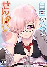 Cover image for the other called Fate/Grand Order dj - Hakua no Heya de Senpai to