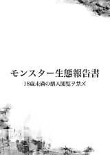 Cover image for the other called Monster Hunter dj - Monster Seitai Houkokusho