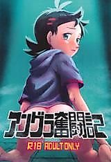 Cover image for the other called Pokemon dj - Angura Funtouki