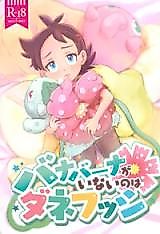 Cover image for the other called Pokemon dj - Banabana ga inai no wa Danefusshi