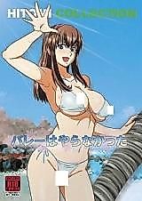 Cover image for the other called Dead or Alive dj - Volley wa Yaranakatta