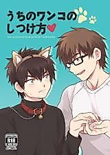 Cover image for the other called Daiya no A - Uchi no Wanko no Shitsuke Kata (Doujinshi)