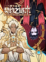 Cover image for the manhua called Chains of the Covenant | AFK Arena