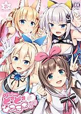 Cover image for the other called V tuber dokidoki korabo anken