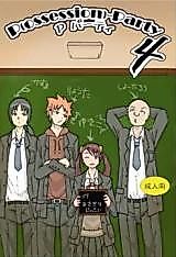 Cover image for the manga called P(ossession)-Party