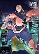 Cover image for the other called Yuusei kara no Buttai X dj - Igyou Zuma
