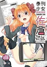 Cover image for the other called Quarterly Girls' Sakura-san (Monthly Girls' Nozaki-kun)