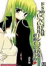 Cover image for the other called Code Geass dj - Do S no C.C.-san wa Tsui Tsui Lelouch-kun o Ijimete Shimau no