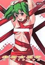 Cover image for the other called Macross Frontier dj - Kimi Suta