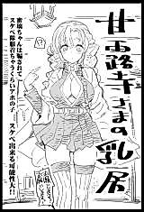 Cover image for the other called Kimetsu no Yaiba dj - Kanroji-sama no Chibusa
