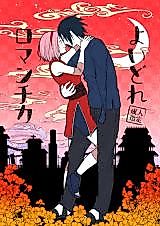 Cover image for the other called Naruto dj - Yoidore Romantica