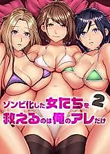 Cover image for the manga called Zombie ka Shita On'na Tachi wo Sukueru no wa Ore no Are Dake