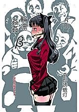 Cover image for the other called Fate/stay night dj - Rinrinkankan