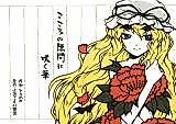Cover image for the other called Touhou dj - Flower that Blooms in the Gap of the Heart