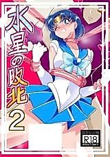 Cover image for the other called Bishoujo Senshi Sailor Moon dj - Suisei no Haiboku