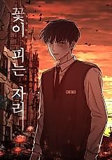 Cover image for the manhwa called Place Where Flowers Bloom