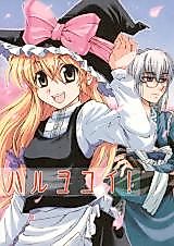 Cover image for the other called Come, Spring! (Touhou)