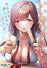 Cover image for the manga called My Big Sister Never Says No