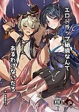 Cover image for the other called Genshin dj - Ero Trap Hikyou Nante Aru Wakenai daro