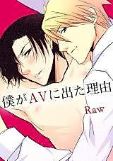 Cover image for the manga called Boku ga AV ni Deta Riyuu