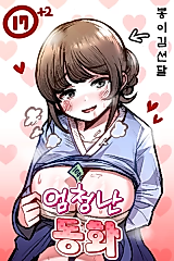 Cover image for the manhwa called An Extremely Naughty Fairy Tale