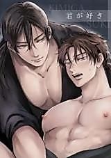 Cover image for the manga called Kimi ga Suki (Kimisando)
