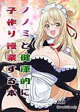 Cover image for the other called Healthy Babymaking Lessons with Nonomi (Blue Archive)
