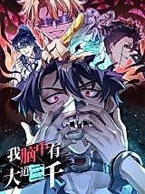 Cover image for the manhua called I Have Three Thousand Avenues in My Mind