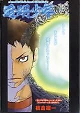 Cover image for the manga called Toumei Shounen (ITAKURA Yuuichi)