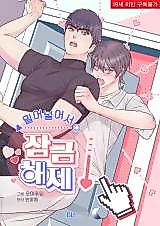 Cover image for the manhwa called Push to Unlock