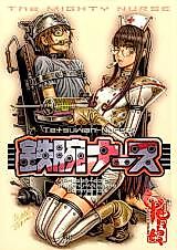 Cover image for the other called Various dj - Tetsuwan Nurse