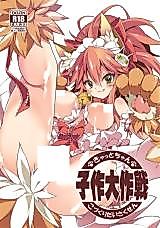 Cover image for the other called Cat-chan's Childmaking Grand Strategy (Fate/Grand Order)