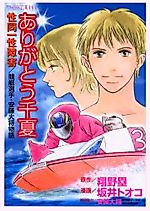 Cover image for the manga called Arigatou Chinatsu