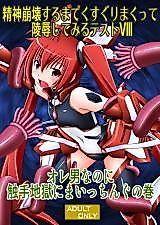 Cover image for the other called Toaru Majutsu no Index dj - Seishin Houkai suru made Kusuguri makutte Ryoujoku shitemiru Test