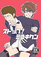 Cover image for the other called Daiya no A - Stop! Miyuki-kun (Doujinshi)