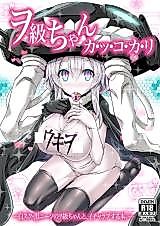 Cover image for the other called Kantai Collection dj - Wo-Kyuu-chan Kakko Kari