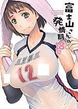Cover image for the other called Fujiyama-san wa Shishunki dj - Fujiyama-san no Hatsujouki