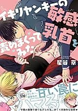 Cover image for the manga called Dangerous Delinquents in Dicey Sitches