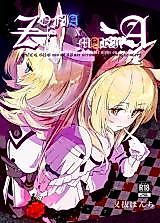 Cover image for the other called Arknights - Zofia x Maria