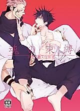 Cover image for the other called Jujutsu Kaisen dj - Tamashii no Sokubaku
